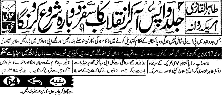 تحریک منہاج القرآن Minhaj-ul-Quran  Print Media Coverage پرنٹ میڈیا کوریج Daily-Intikhab-Page-2